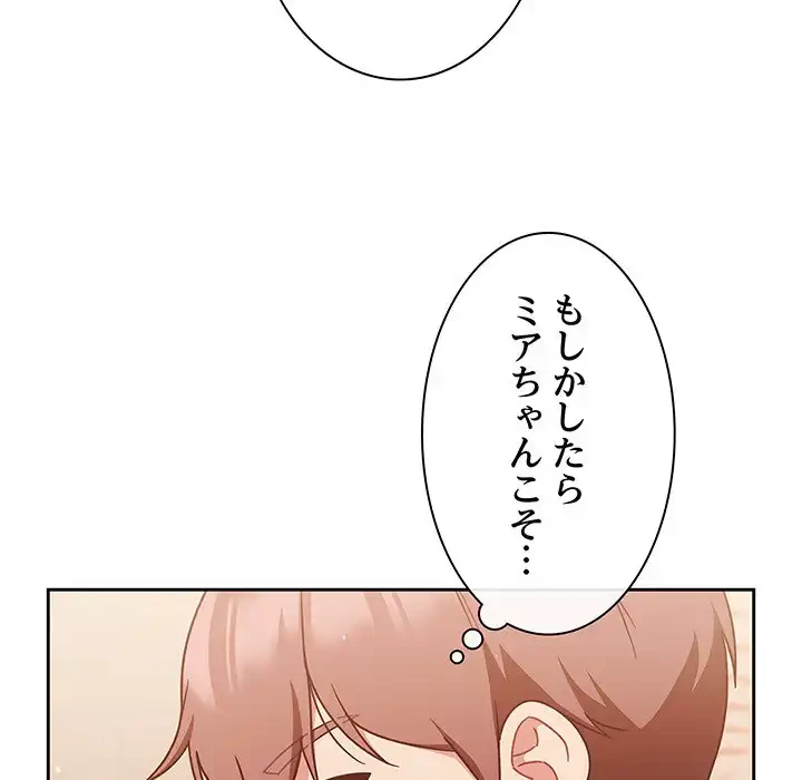 あまあまなバイトはいかが？ 第45話 - 103