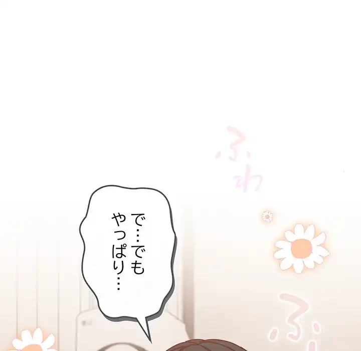 あまあまなバイトはいかが？ 第45話 - 107