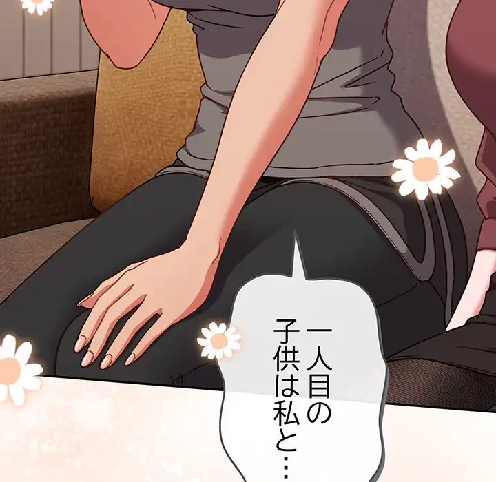 あまあまなバイトはいかが？ 第45話 - 109