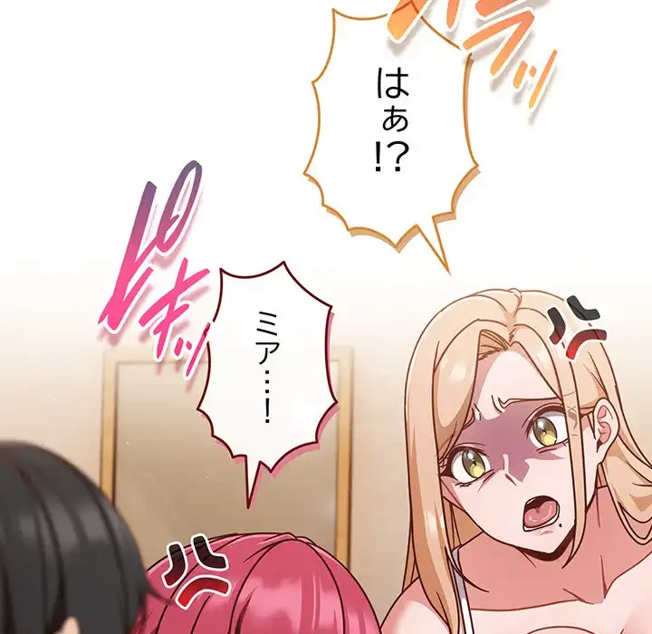 あまあまなバイトはいかが？ 第45話 - 111