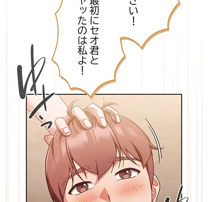 あまあまなバイトはいかが？ 第45話 - 114