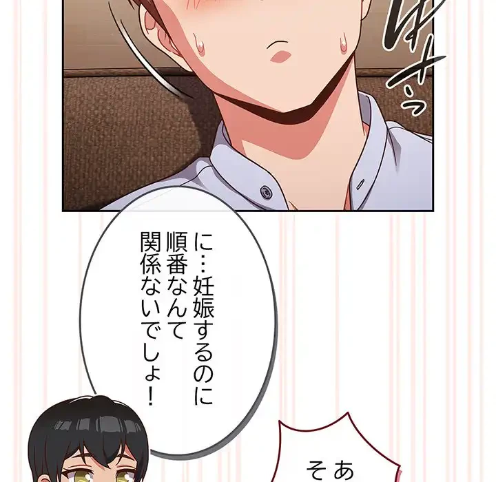 あまあまなバイトはいかが？ 第45話 - 115