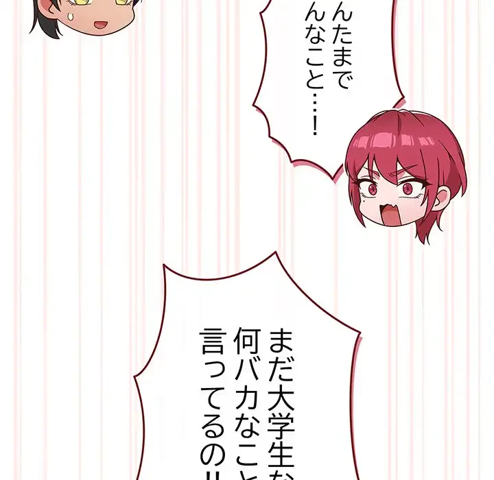 あまあまなバイトはいかが？ 第45話 - 116