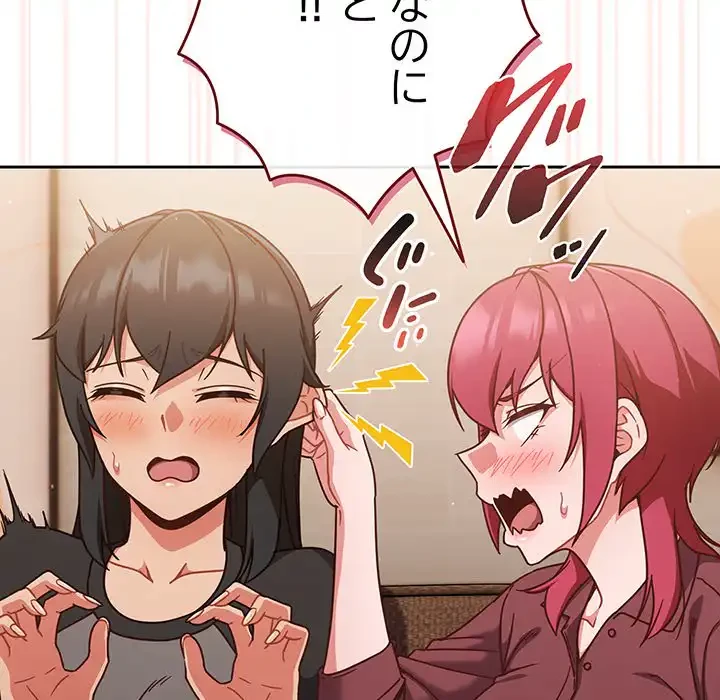 あまあまなバイトはいかが？ 第45話 - 117