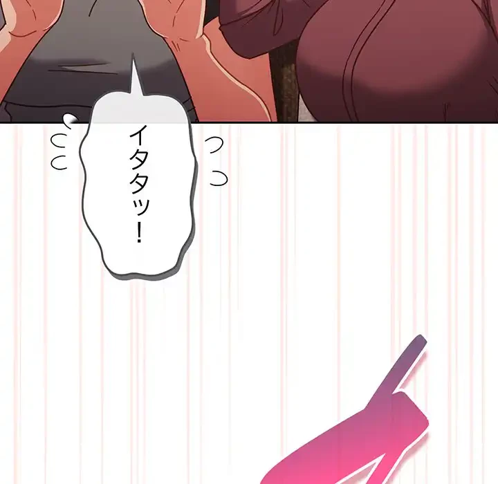 あまあまなバイトはいかが？ 第45話 - 118