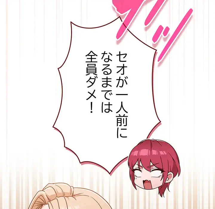 あまあまなバイトはいかが？ 第45話 - 119