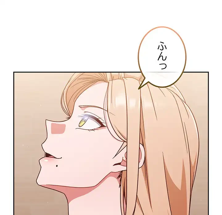 あまあまなバイトはいかが？ 第45話 - 123