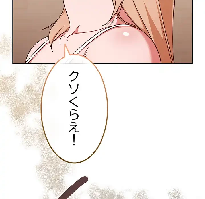 あまあまなバイトはいかが？ 第45話 - 124