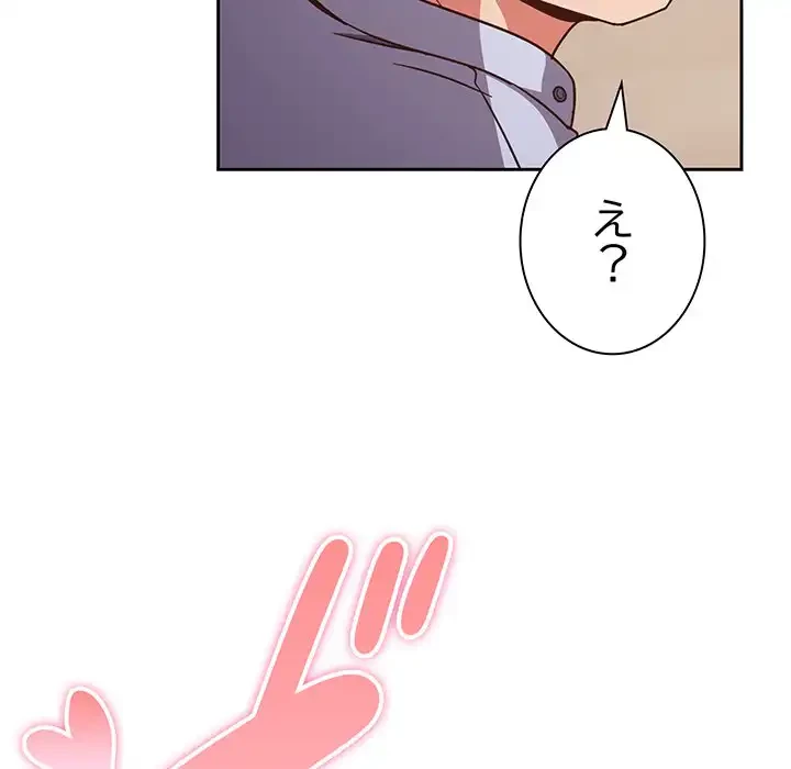 あまあまなバイトはいかが？ 第45話 - 126