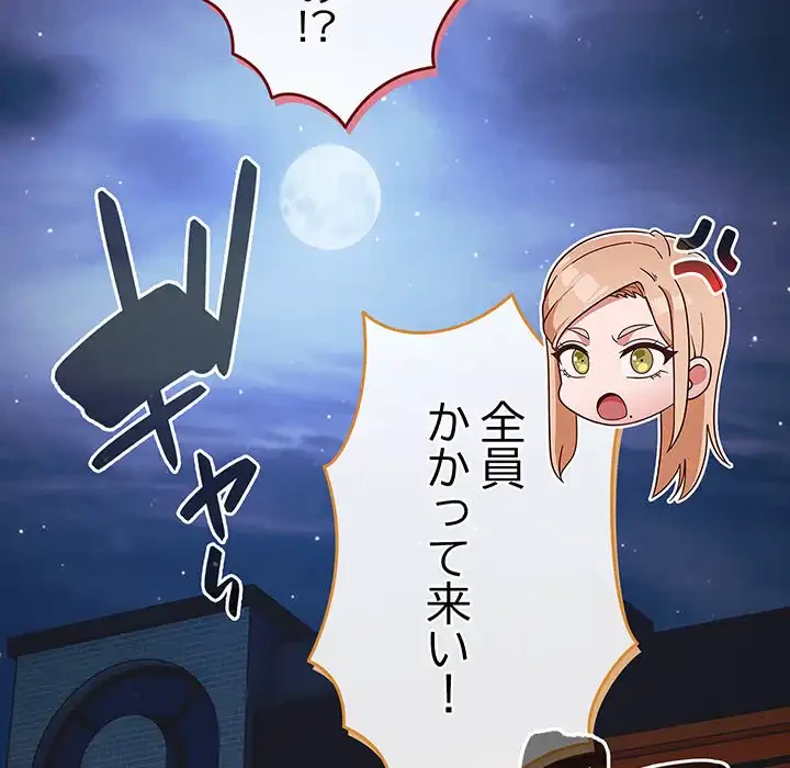 あまあまなバイトはいかが？ 第45話 - 133