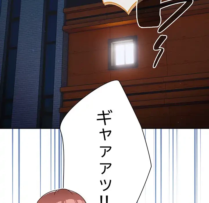 あまあまなバイトはいかが？ 第45話 - 134