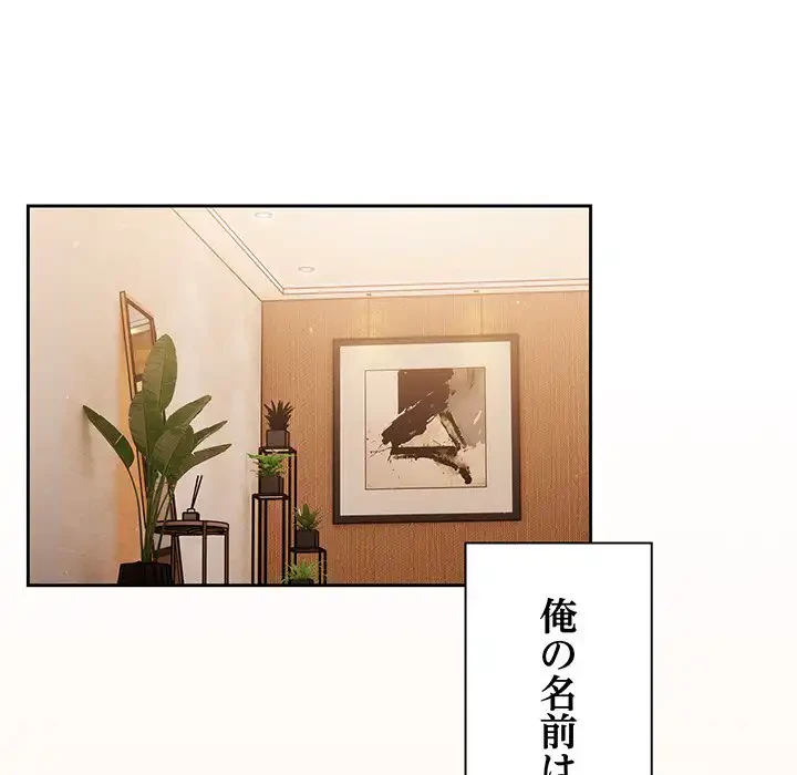 あまあまなバイトはいかが？ 第45話 - 137