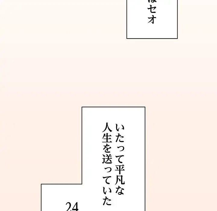 あまあまなバイトはいかが？ 第45話 - 138