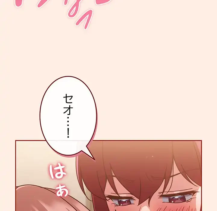 あまあまなバイトはいかが？ 第45話 - 143