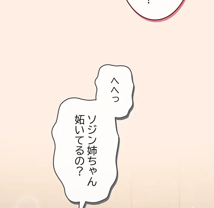 あまあまなバイトはいかが？ 第45話 - 145