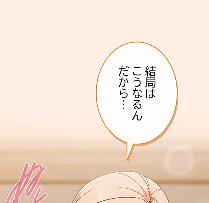 あまあまなバイトはいかが？ 第45話 - 151