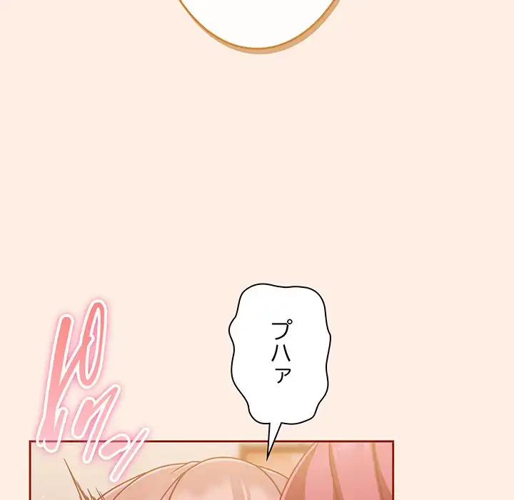 あまあまなバイトはいかが？ 第45話 - 154