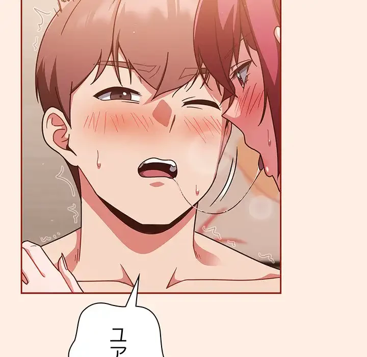 あまあまなバイトはいかが？ 第45話 - 155