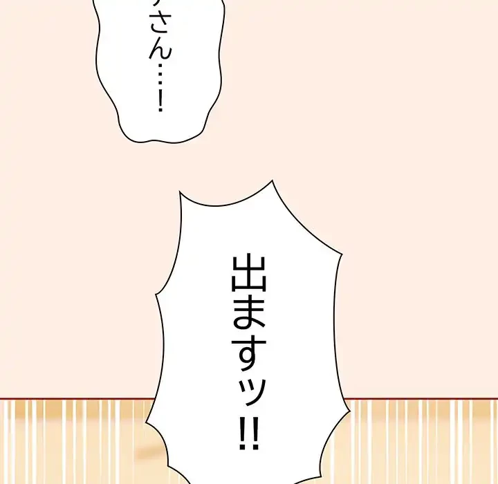 あまあまなバイトはいかが？ 第45話 - 156