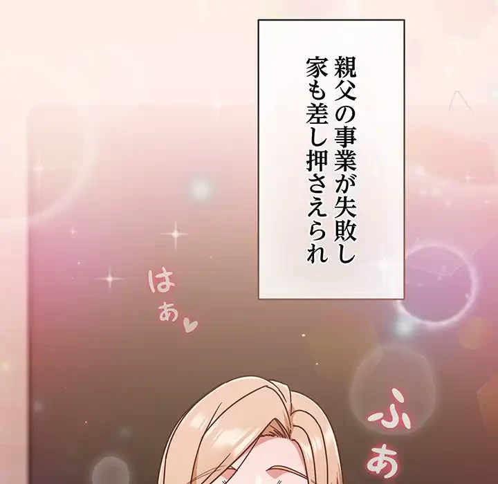 あまあまなバイトはいかが？ 第45話 - 160