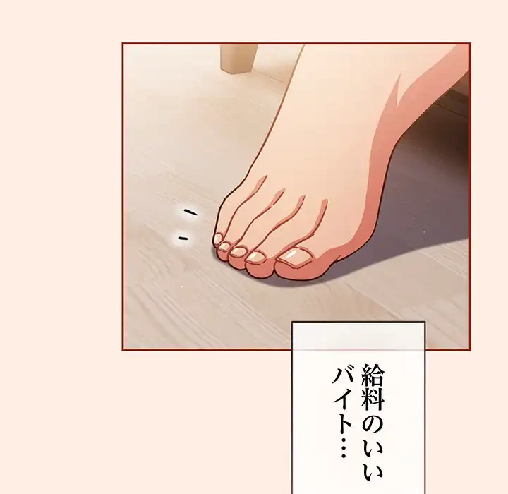 あまあまなバイトはいかが？ 第45話 - 165