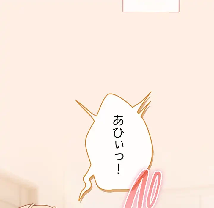 あまあまなバイトはいかが？ 第45話 - 166