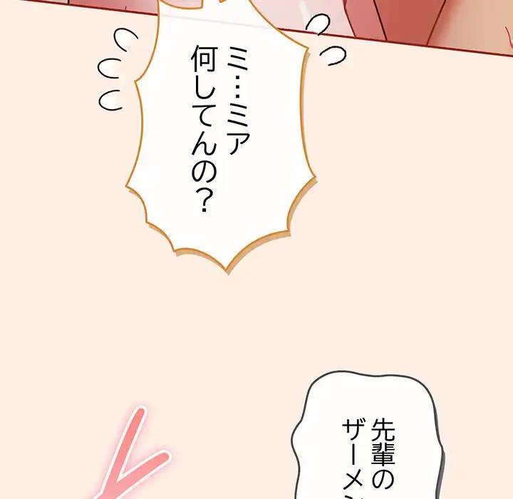 あまあまなバイトはいかが？ 第45話 - 169