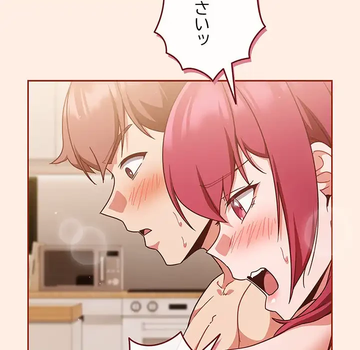 あまあまなバイトはいかが？ 第45話 - 172