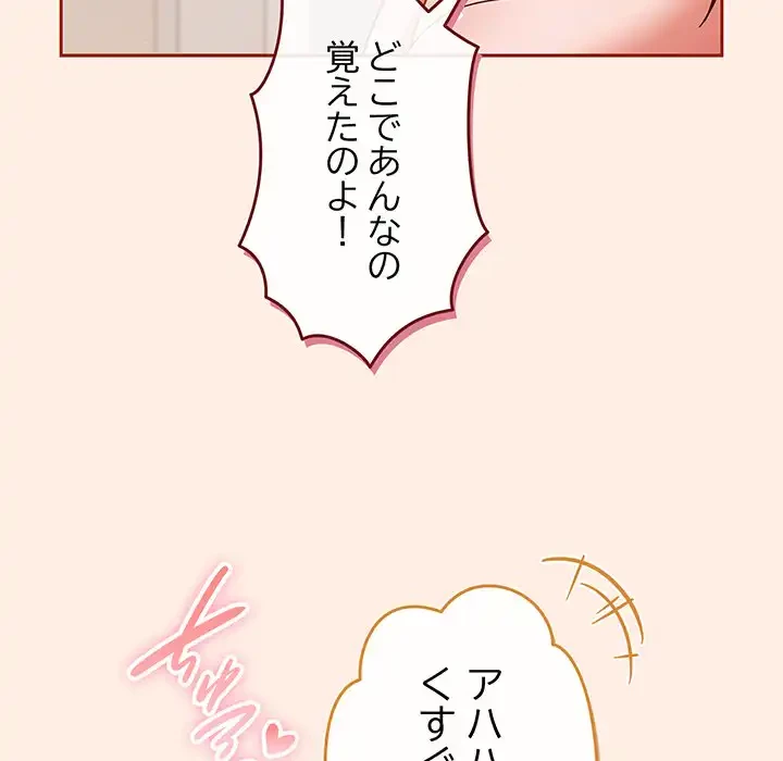 あまあまなバイトはいかが？ 第45話 - 173