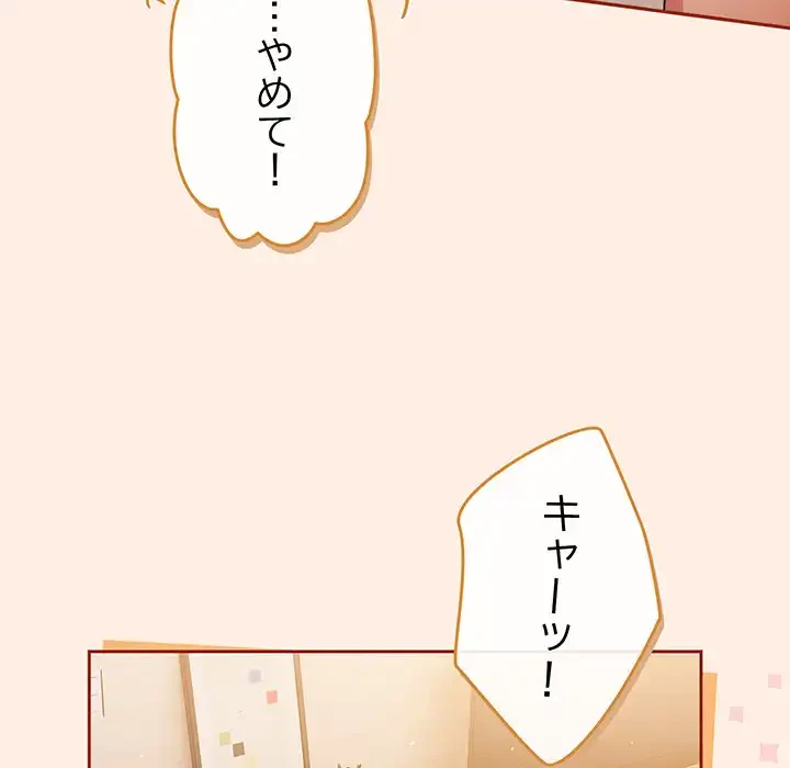あまあまなバイトはいかが？ 第45話 - 176
