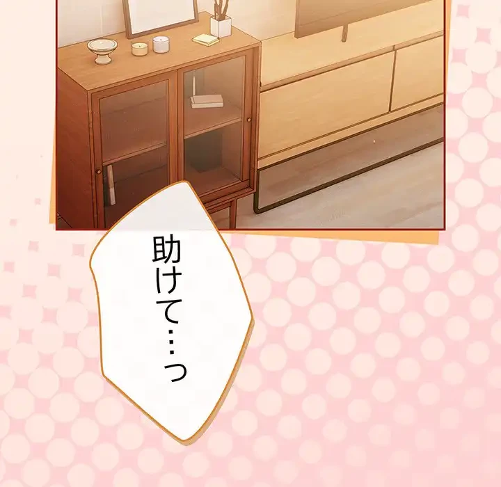 あまあまなバイトはいかが？ 第45話 - 177