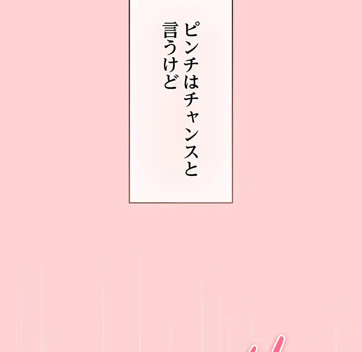 あまあまなバイトはいかが？ 第45話 - 179