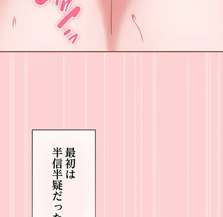 あまあまなバイトはいかが？ 第45話 - 181