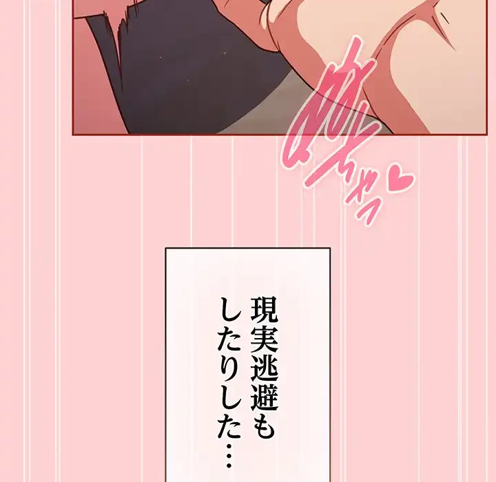 あまあまなバイトはいかが？ 第45話 - 185