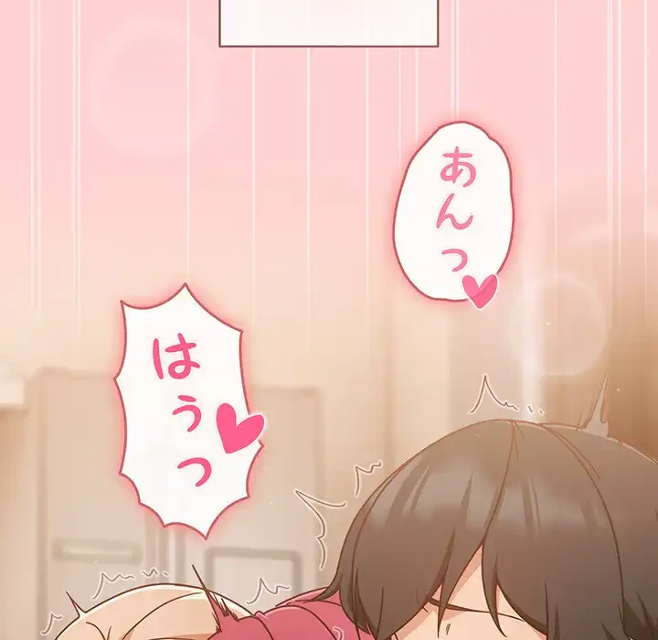 あまあまなバイトはいかが？ 第45話 - 186