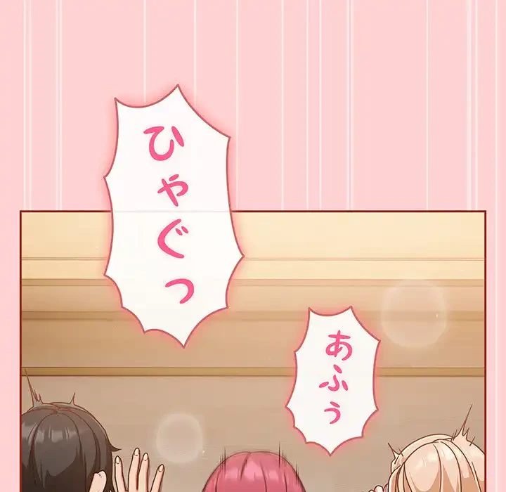 あまあまなバイトはいかが？ 第45話 - 189