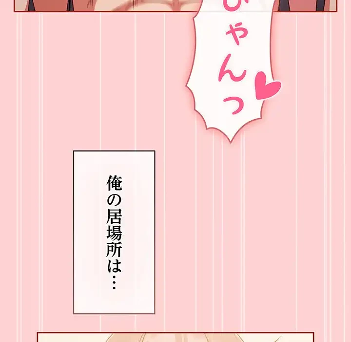 あまあまなバイトはいかが？ 第45話 - 191