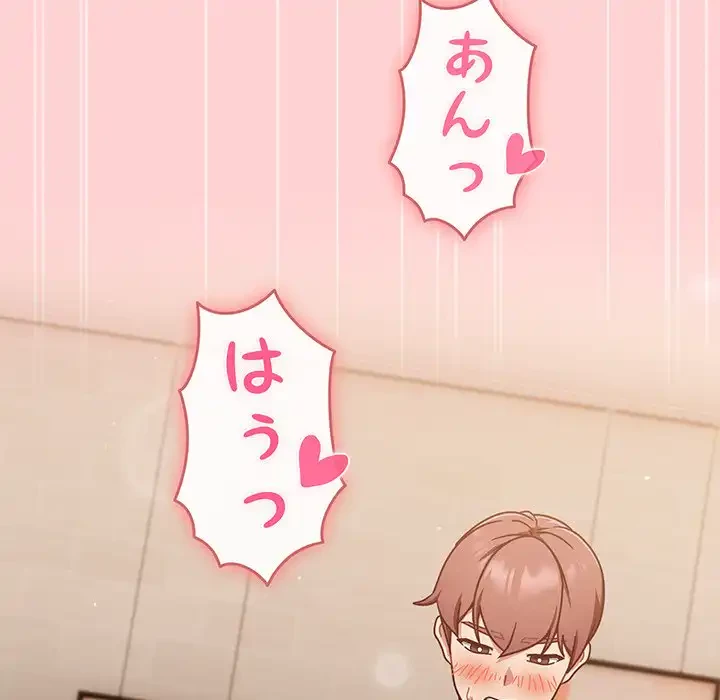 あまあまなバイトはいかが？ 第45話 - 193