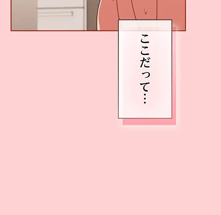 あまあまなバイトはいかが？ 第45話 - 200