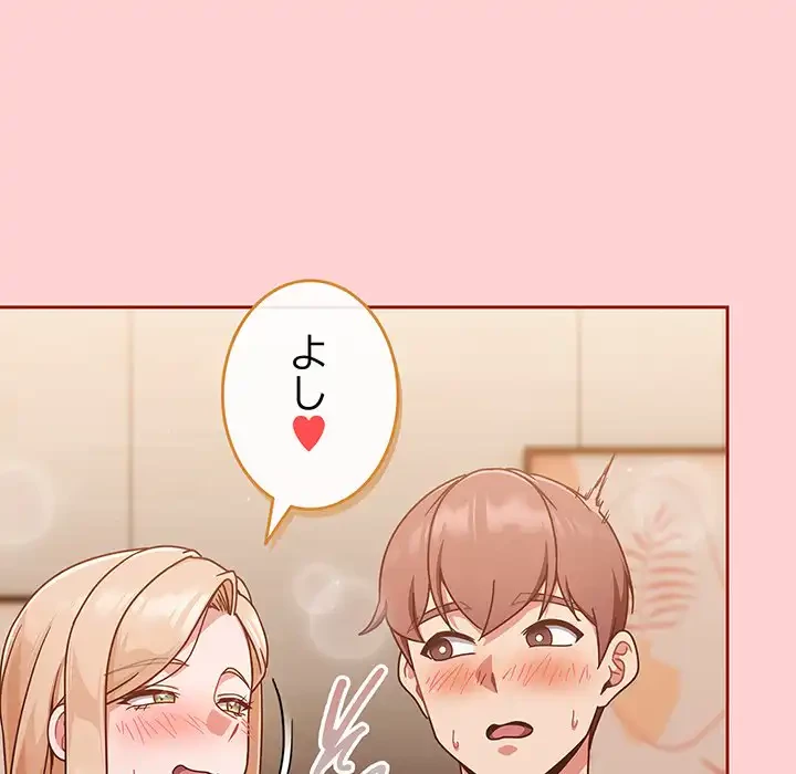 あまあまなバイトはいかが？ 第45話 - 201