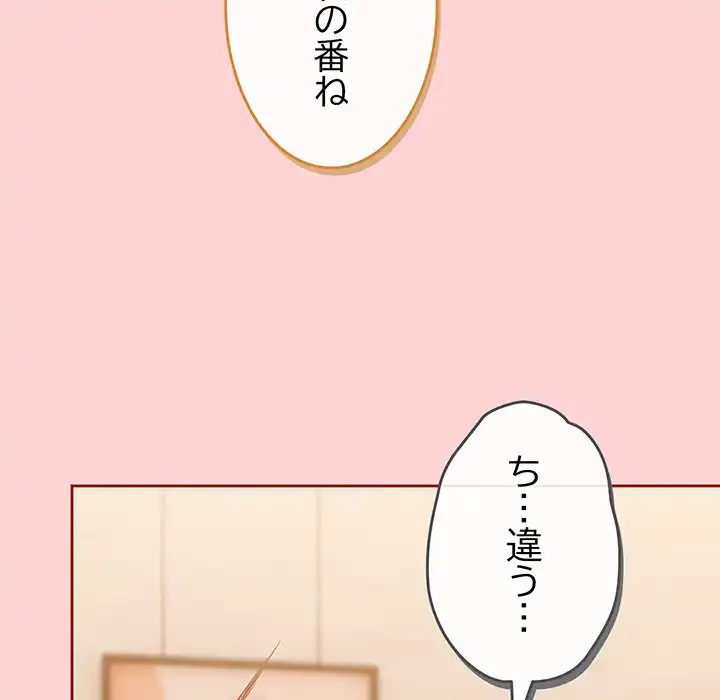 あまあまなバイトはいかが？ 第45話 - 203