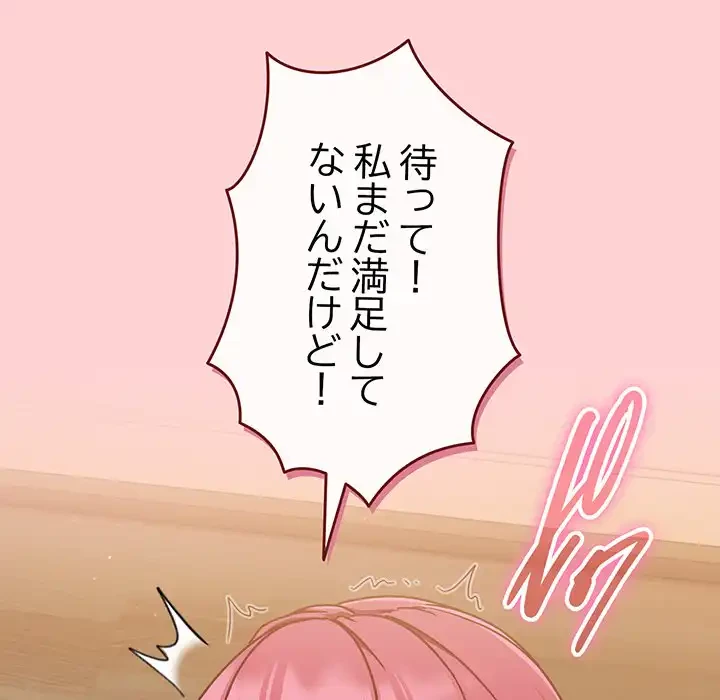 あまあまなバイトはいかが？ 第45話 - 206