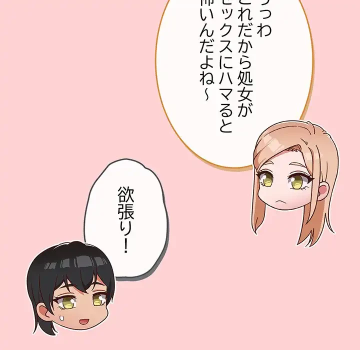 あまあまなバイトはいかが？ 第45話 - 209