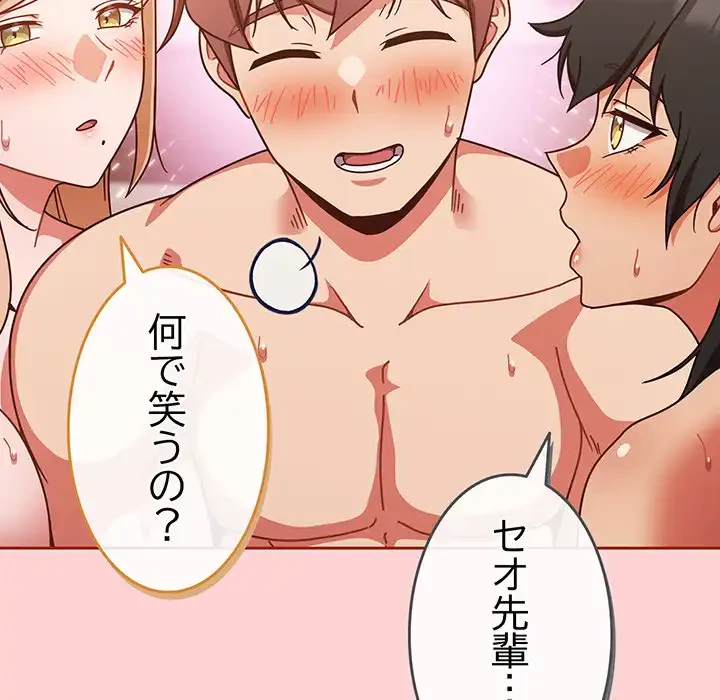 あまあまなバイトはいかが？ 第45話 - 211