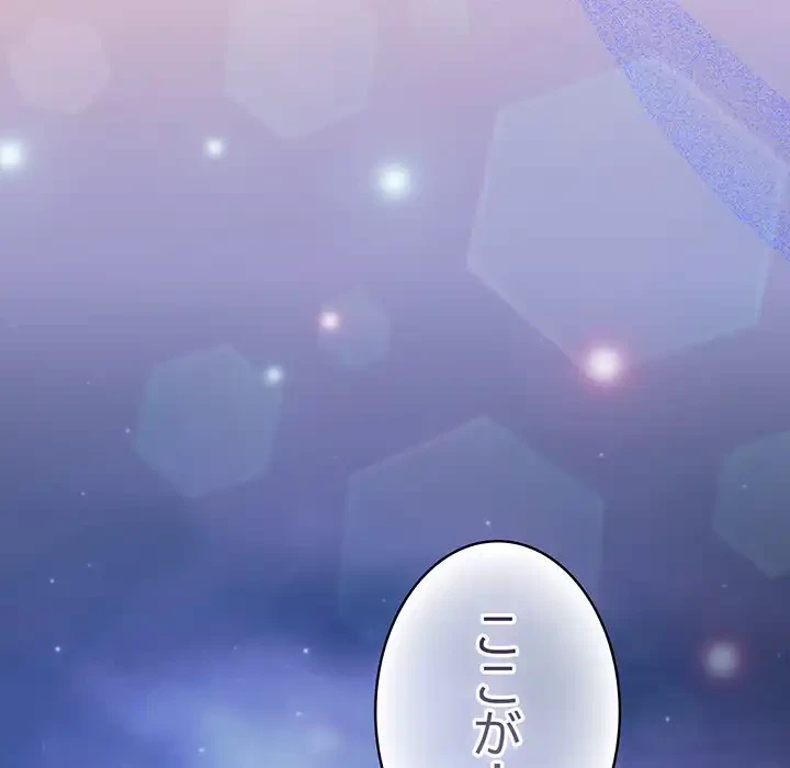 あまあまなバイトはいかが？ 第45話 - 215