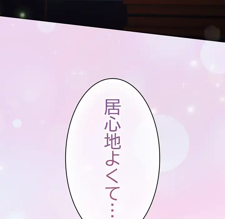 あまあまなバイトはいかが？ 第45話 - 218