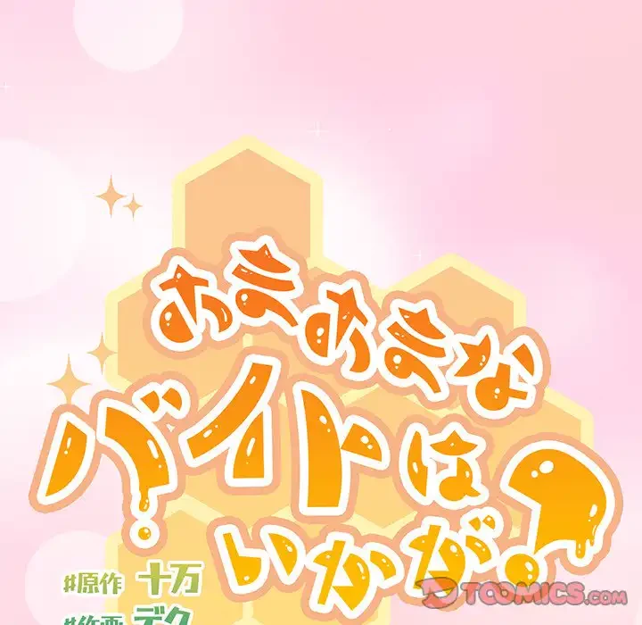 あまあまなバイトはいかが？ 第45話 - 220