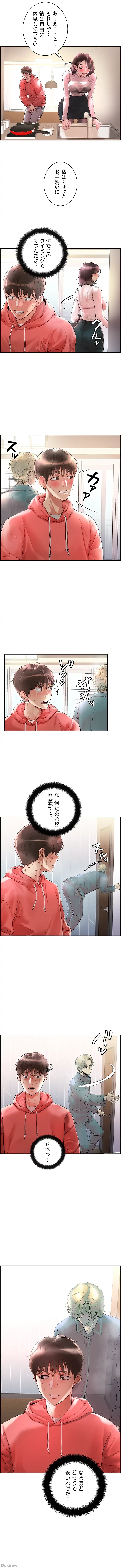 セッ◯ススキャン ー最大多数の女を落とす攻略法ー 第1話 - 4
