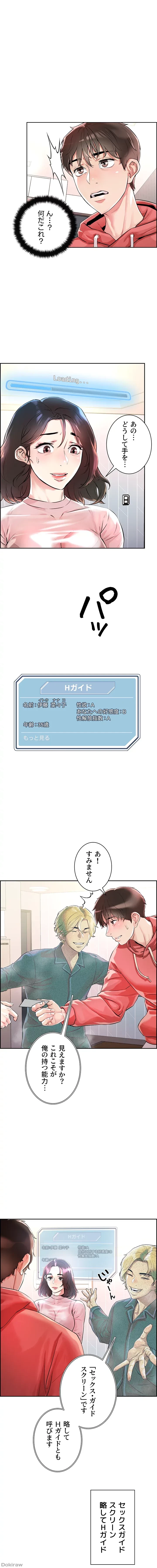セッ◯ススキャン ー最大多数の女を落とす攻略法ー 第1話 - 13