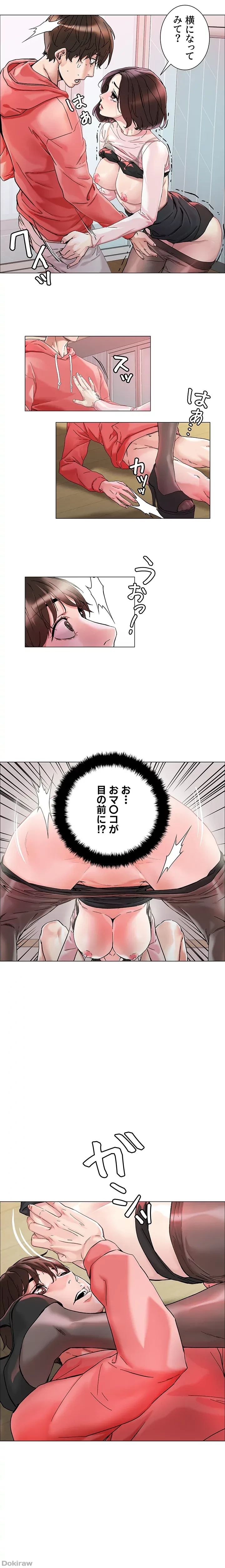 セッ◯ススキャン ー最大多数の女を落とす攻略法ー 第2話 - 4